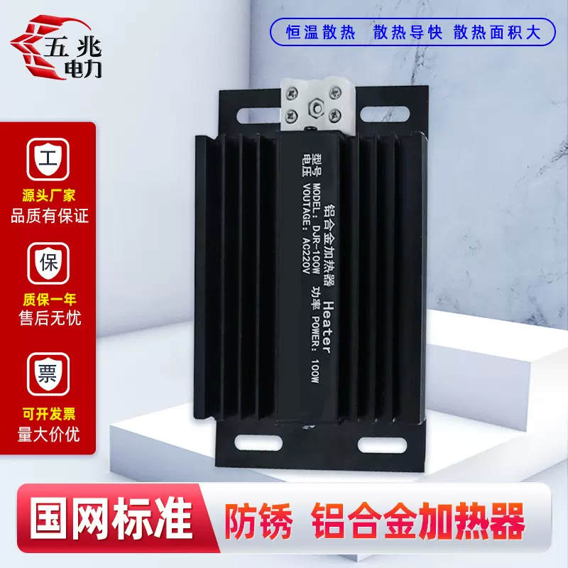 DJR JRD25~200W 黑色铝合金加热器158*100*23 防锈电热板加热板