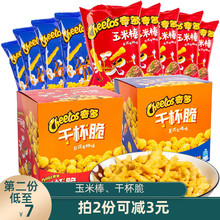 奇多玉米棒干杯脆零食小吃休闲食品网红解馋大礼包整箱礼物小零食