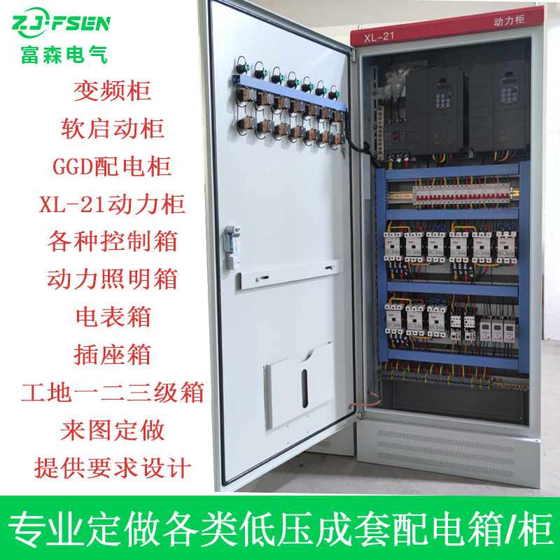 XL-21户外变频控制柜配电柜组装双电源配电箱开关控制箱成套电箱