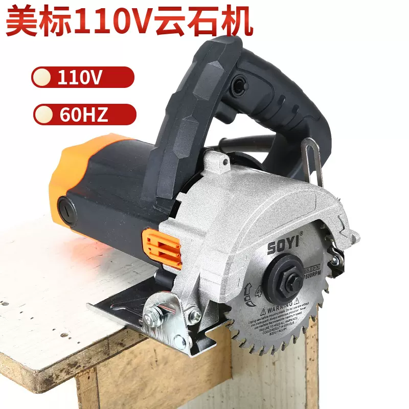 110/220V手提电锯开槽大功率石材美标切割机瓷砖木工多功能云石机