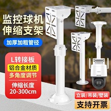 无线球机监控摄像头支架室外伸缩加长杆壁装吊装通用实用现货