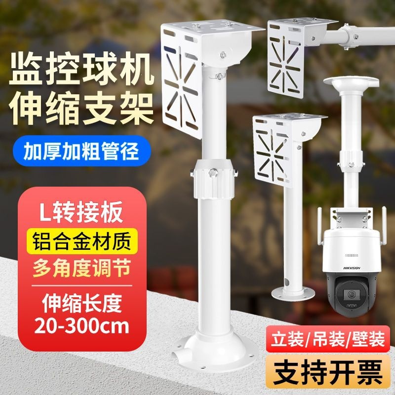 无线球机监控摄像头支架室外伸缩加长杆壁装吊装通用实用现货