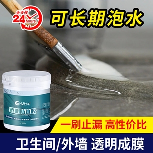 Transparent waterproof glue for exterior wall, water leakage in toilet, water leakage and leakage plugging king roof crack material, waterproof coating