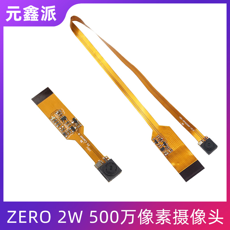 树莓派 Raspberry pi Zero 2W Camera 500W像素摄像头低功耗
