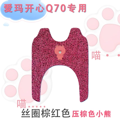Electric vehicle foot mat, electric car foot pad wire - emma-happy-q70-silk-circle-brown-red-pressed-brown-bear