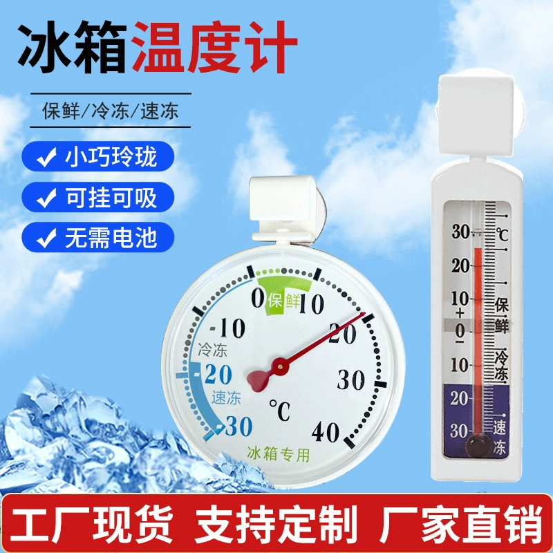 Фабрика прямых продаж холодильник термометр небольшой термометр прямого чтения термометр домашний морозильник термометр