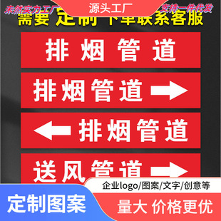 Air supply pipe flow direction arrow direction indication sign label smoke exhaust pipe identification pipe label medium