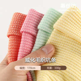 330g威化双色双面坑条毛织面料厚实保暖男女装针织四面弹罗纹面料