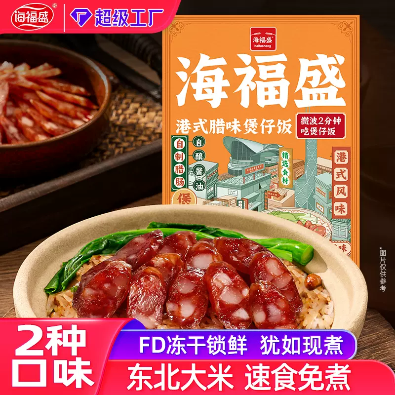 海福盛腊肠煲仔饭微波米饭大分量方便速食懒人即食办公必备自加热