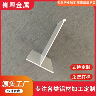 铝型材开模定制cnc加工铝合金T型手边条家装手边卡条氧化挤压工厂