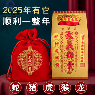 In 2025, the year of this life, the year of the snake, Tai sui, general Wu Sui, the lucky bag, is the mascot of the year of the monkey, the dragon, the tiger and the pig.
