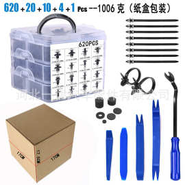 盒装620PCS汽车卡扣 加工定制630/650pcs三/四层套装卡扣订制LOGO