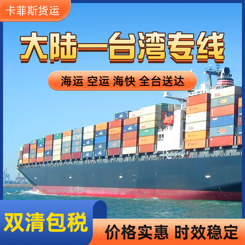 Yiwu Taiwan express Dedicated mainland Taiwan logistics Taiwan logistics Taiwan Ocean shipping Sent to