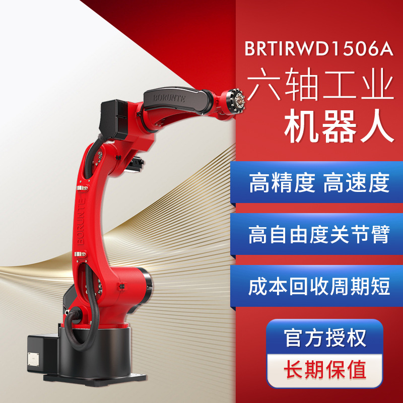 厂家直销伯朗特搬运焊接机械臂喷涂码垛六轴工业机器人自动化焊接