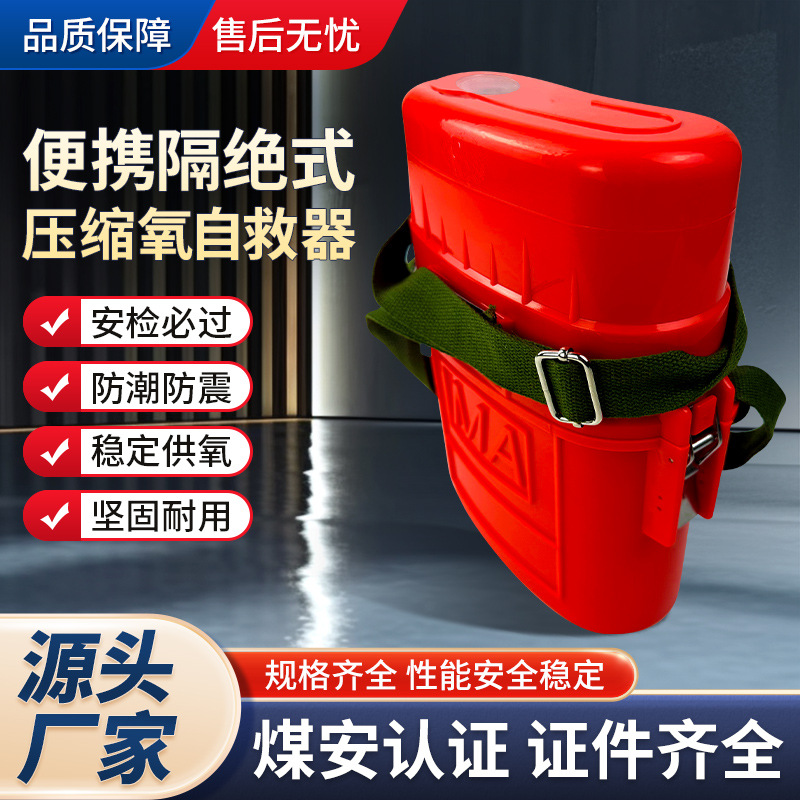 ZY30X  ZY45X分钟供应压缩氧气自救器