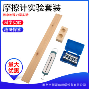 Friction meter experimenter demonstrator Junior High School physical mechanics sliding friction slider experimental teaching instrument board