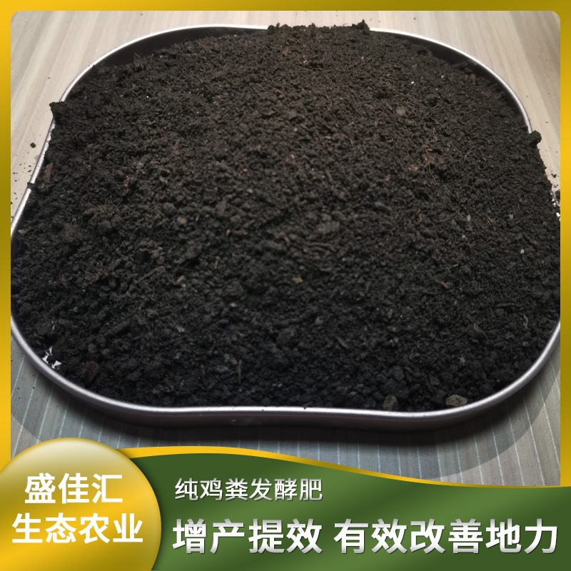 鸡粪肥料蔬菜专用天然有机鸡粪肥腐熟发酵鸡粪土地改良植物通用肥
