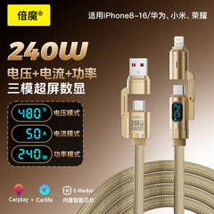 倍魔240W智能超屏数显四合一编织超级快充数据线锌合金2m适用华为