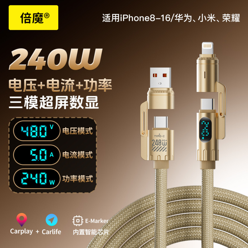 倍魔240W智能超屏数显四合一编织超级快充数据线锌合金2m适用华为|undefined