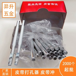 现货批发皮带冲子打孔圆冲钢冲皮革打孔手工皮革打孔冲圆柱皮带冲