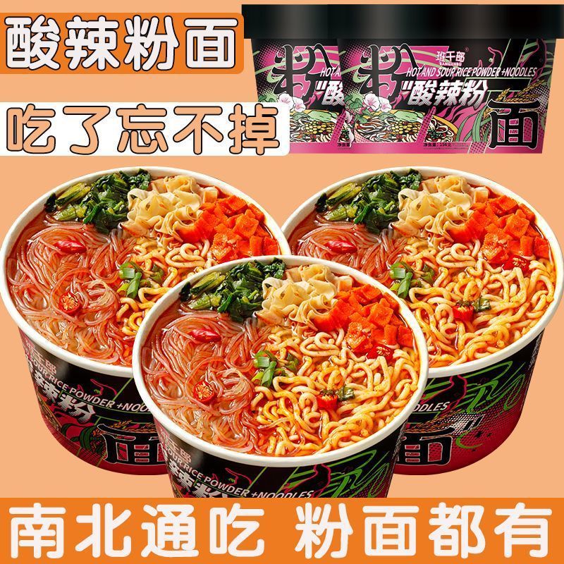 班干部重庆酸辣粉面混合泡面桶装免煮粉丝速食品火锅味方便面整箱|undefined