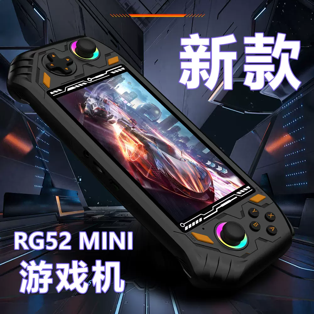 游戏机5.5英寸PSP新款RG52Pro max复古掌上游戏机街机FC掌机跨境