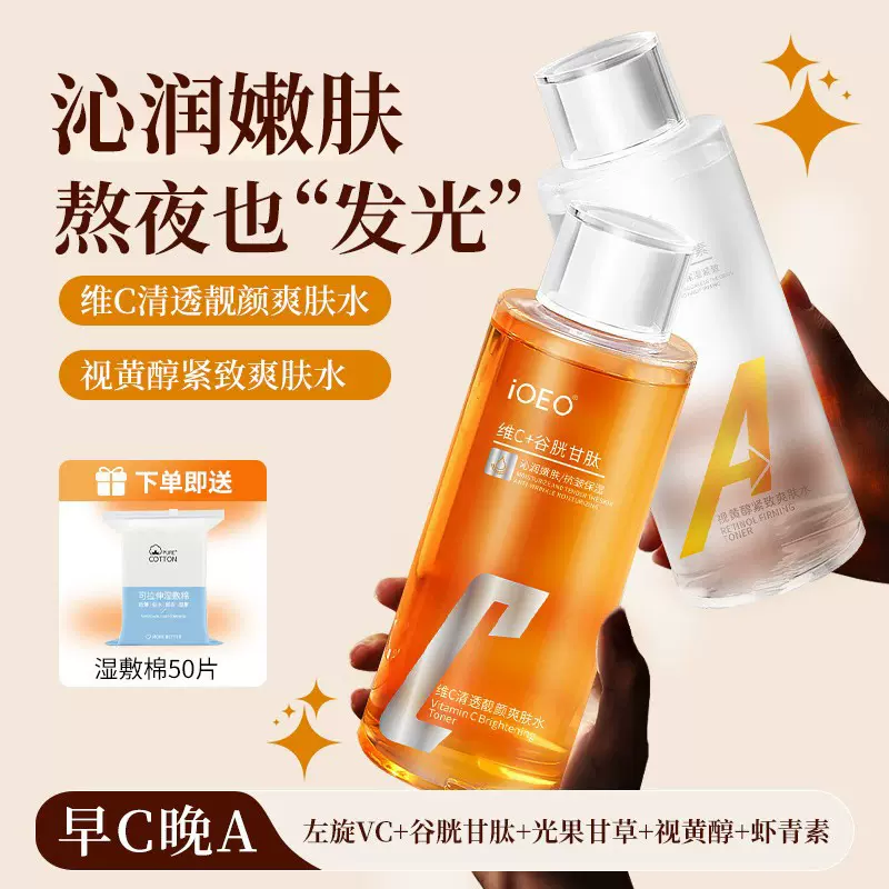 iOEO左旋VC谷胱甘肽爽肤水补水湿敷水爽肤水沁润保湿发光水虾青素