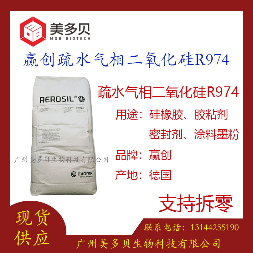 赢创德固赛白碳/炭黑AEROSIL R974工业级疏水气相二氧化硅
