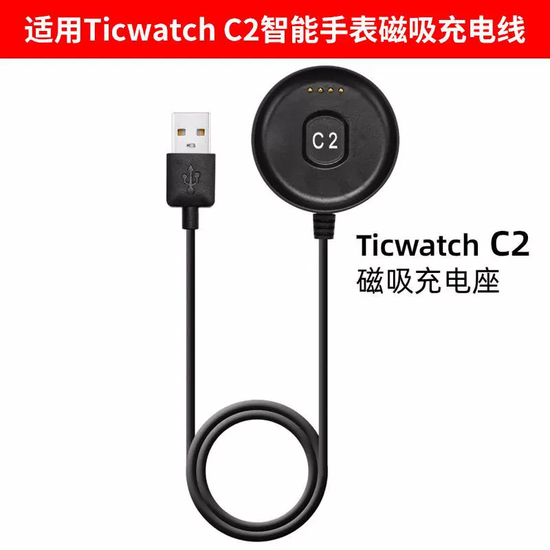 Совместимо с умными спортивными часами TICWATCH C2 зарядное устройство C2 кабель питания с функцией передачи данных 1м