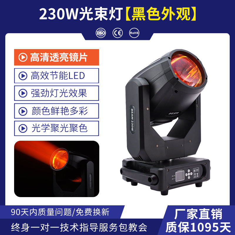 Wenjing iluminación escénica 230W sacudiendo la cabeza del haz de luz barra boda rendimiento ingeniería 260 ordenador giratorio proyector
