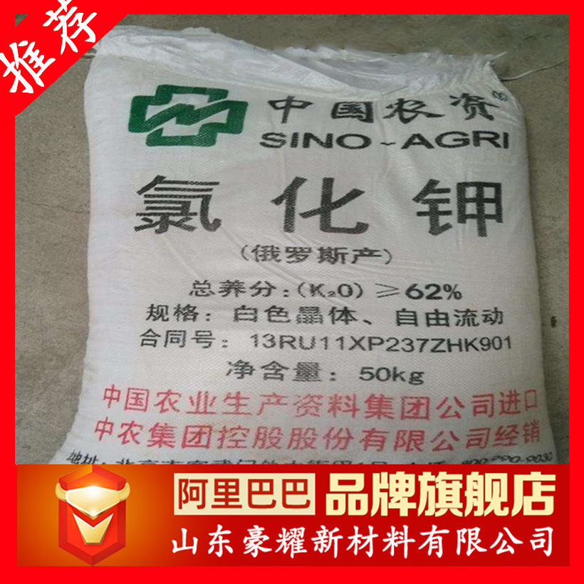 供应 氯化钾 62% 俄罗斯 50KG起订 氯化钾 量大优惠