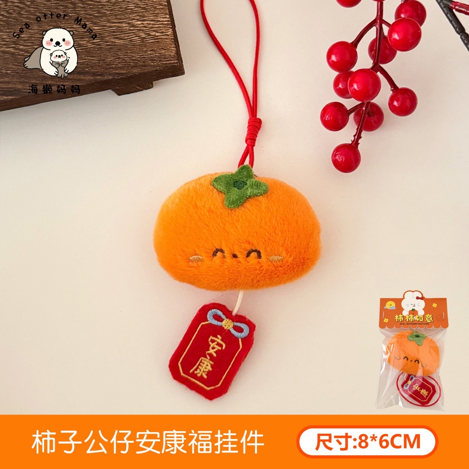 6# Persimmon Doll Ankangfu Pendant