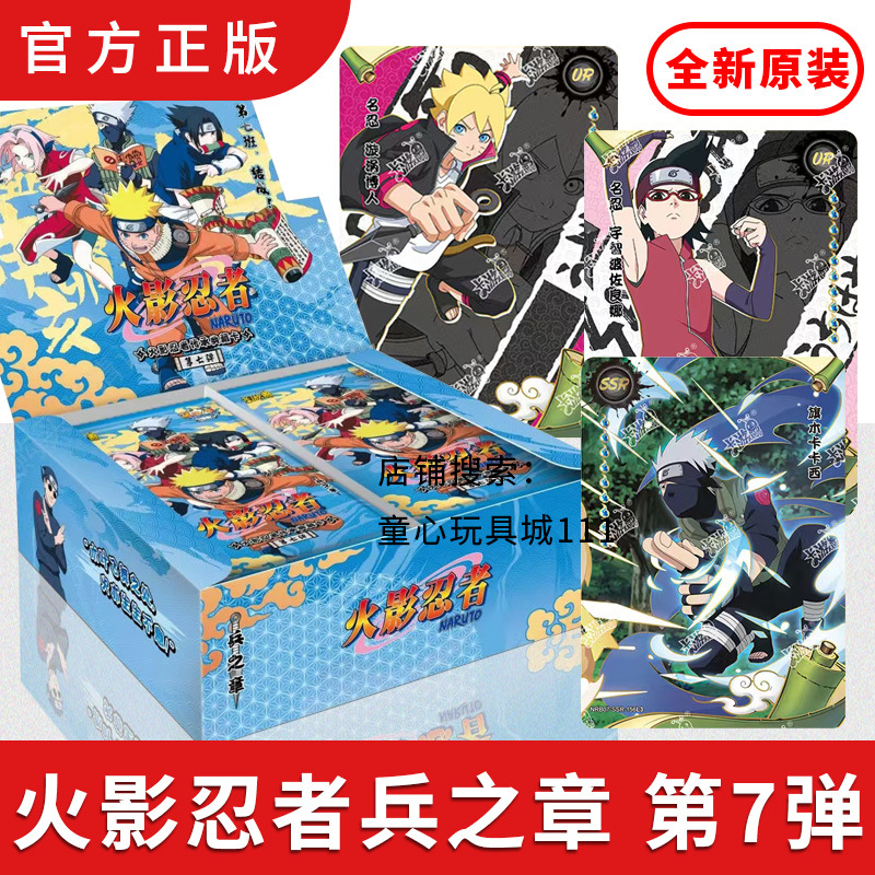 Card Tour Naruto Card Soldier Chapter 7 Bomb 7 Bomb Naruto Two Yuan Pack OR Card SP Card 4 Bomb Complete Set