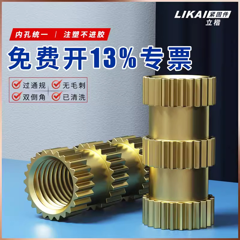 通孔铜镶嵌件注塑铜螺母 铜预埋件铜滚花铜件M2M2.5M3M4M5M6M8M10