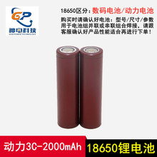 18650卓能动力锂电池3.7V 2000mah3-5C低内阻电动车电池组充电宝