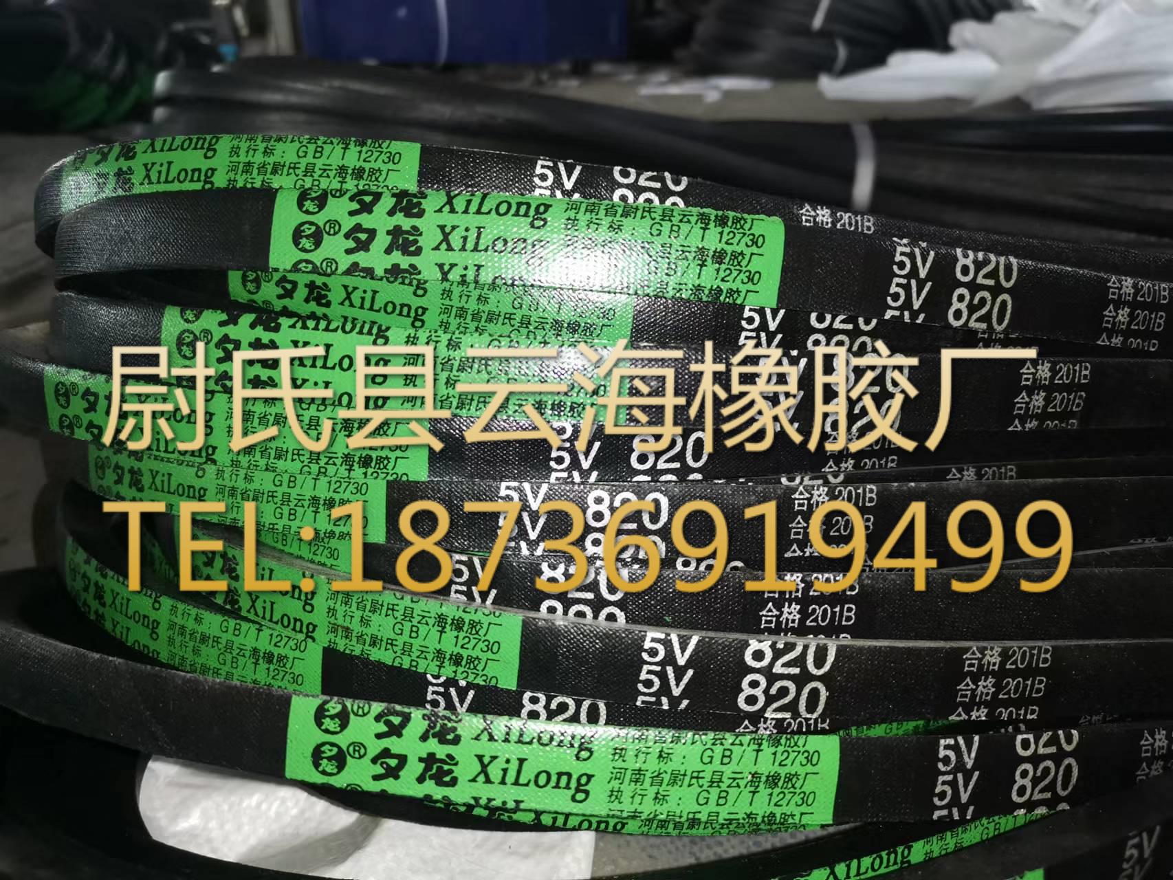 5V820（2083mm）窄V带 5V三角带  机械设备用三角带  水泥设备用