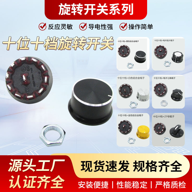 圆形十档旋钮开关早餐机器旋转档位开关黑色塑料家用电器旋转开关