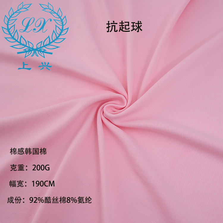 抗起球棉感韩国棉200克分可印花平纹莱卡拉架面料酷丝棉