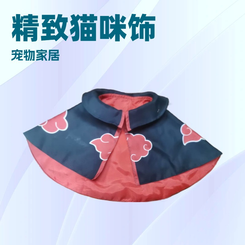 猫猫衣服火影晓组织红云披风狗狗斗篷小型犬cos忍者装扮宠物服饰