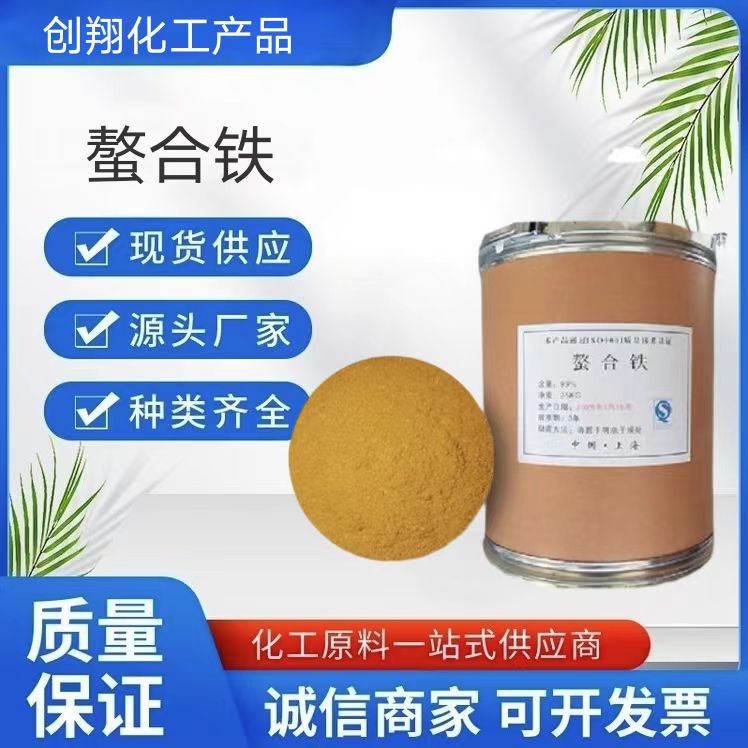 EDTA-螯合铁   微量元素补铁叶面肥水溶肥  量大优惠