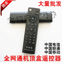 全网通适用于中国移动电信联通华为中兴烽火等网络机顶盒万能遥控
