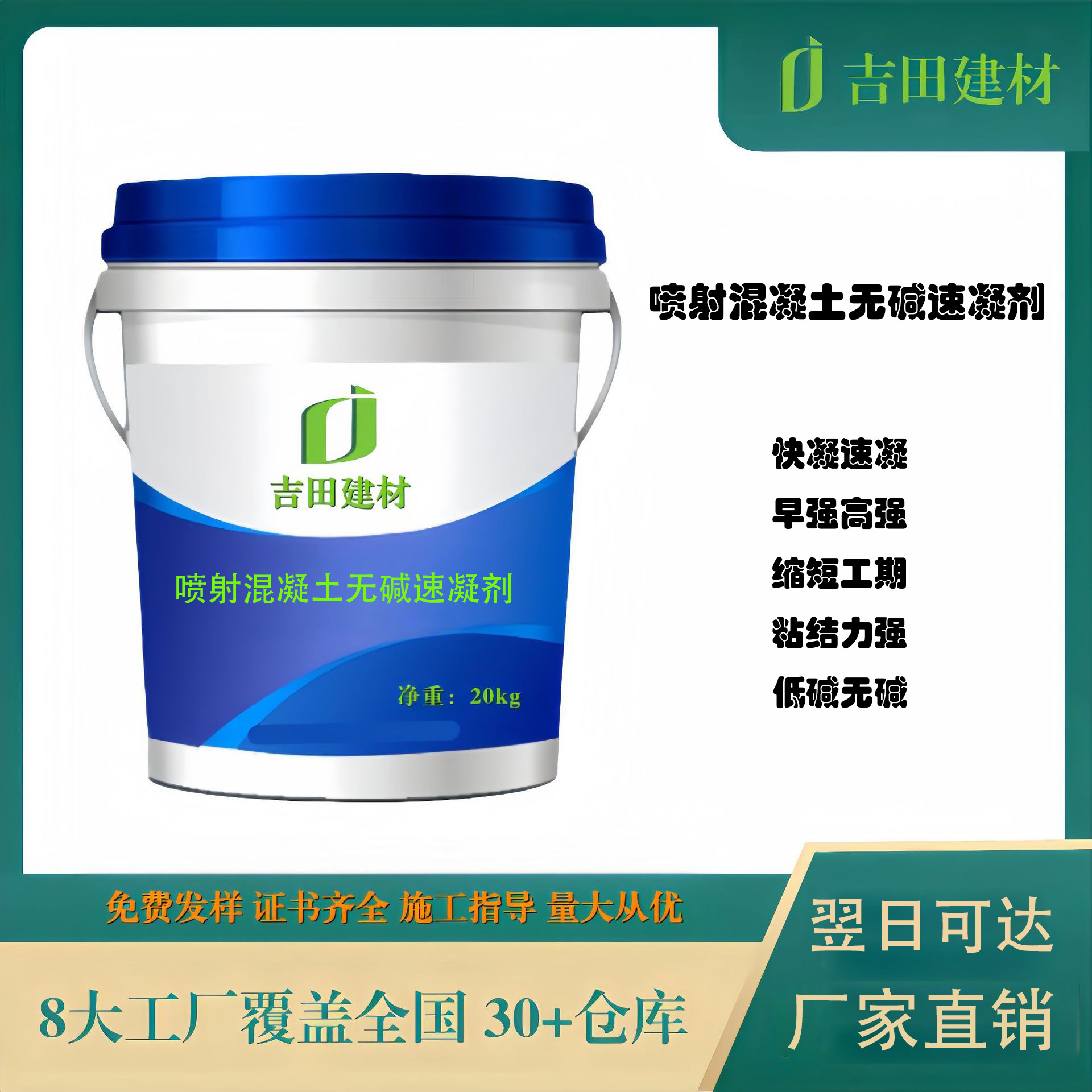 喷射混凝土无碱速凝剂厂家直销无碱低碱早凝速凝矿井隧道加固