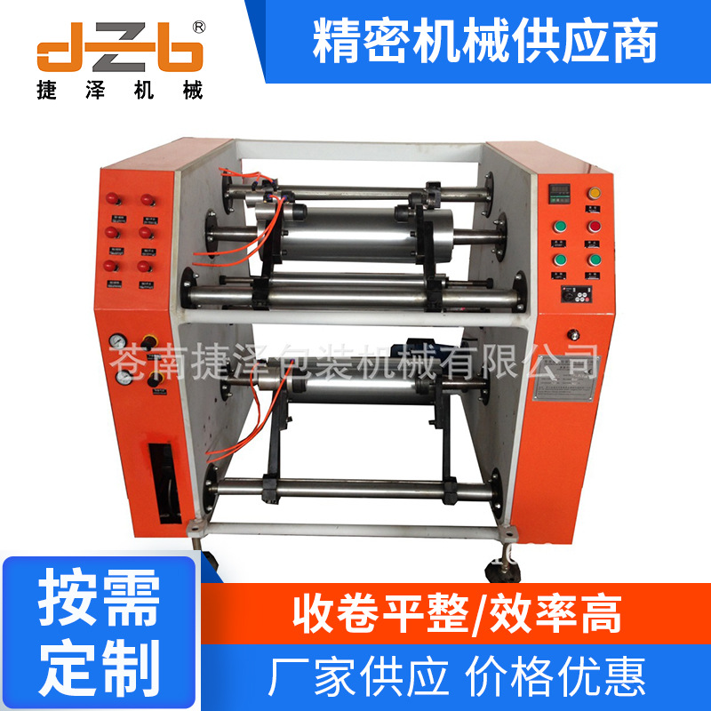 包装膜分切复卷机 薄膜分切复卷机
