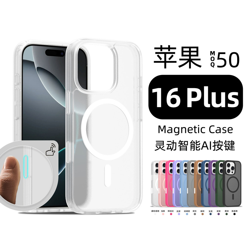 适用苹果16 plus肤感磨砂手机壳二合一磁吸AI灵动按键16e手机套|undefined