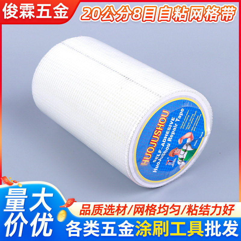 20公分8目自粘网格带 防开裂网格墙体带 墙体带网带接缝胶带批发