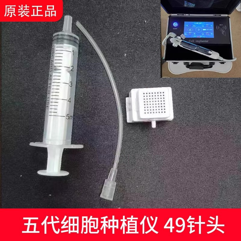 第5世代細胞栽培器49針ナノ微結晶頭消耗材外分泌体導入カテーテル付き針筒部品|undefined