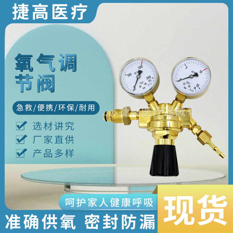 焊割氧气调节阀高压调节器厂家供应气体调节器氧气瓶用调节阀