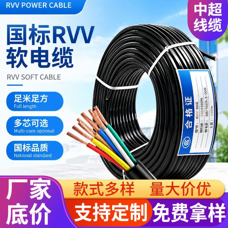 工厂RVV电线国标铜2 3 4芯2 3 4芯*1 2.4电源线户外防水控制电缆