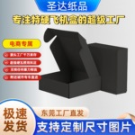 东莞黑色特硬饰品服装快递圣诞礼盒包装盒打包盒现货批发飞机盒