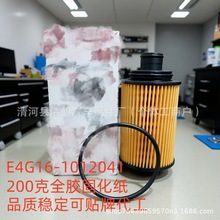 适配奇瑞A3瑞虎3艾瑞泽5 7 瑞虎5 观致3 5 凯翼X3 X5机油滤芯机滤